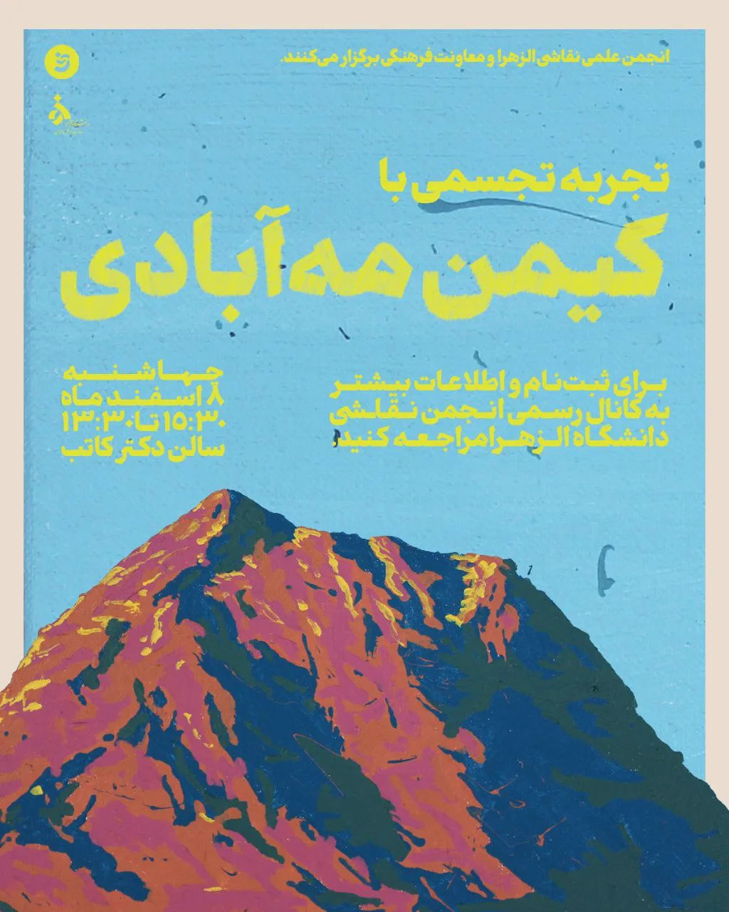 Artist Talk at Alzahra University